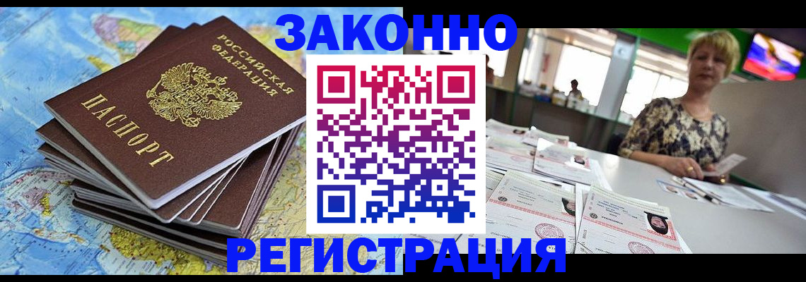 временная регистрация недорого в Зеленоградске