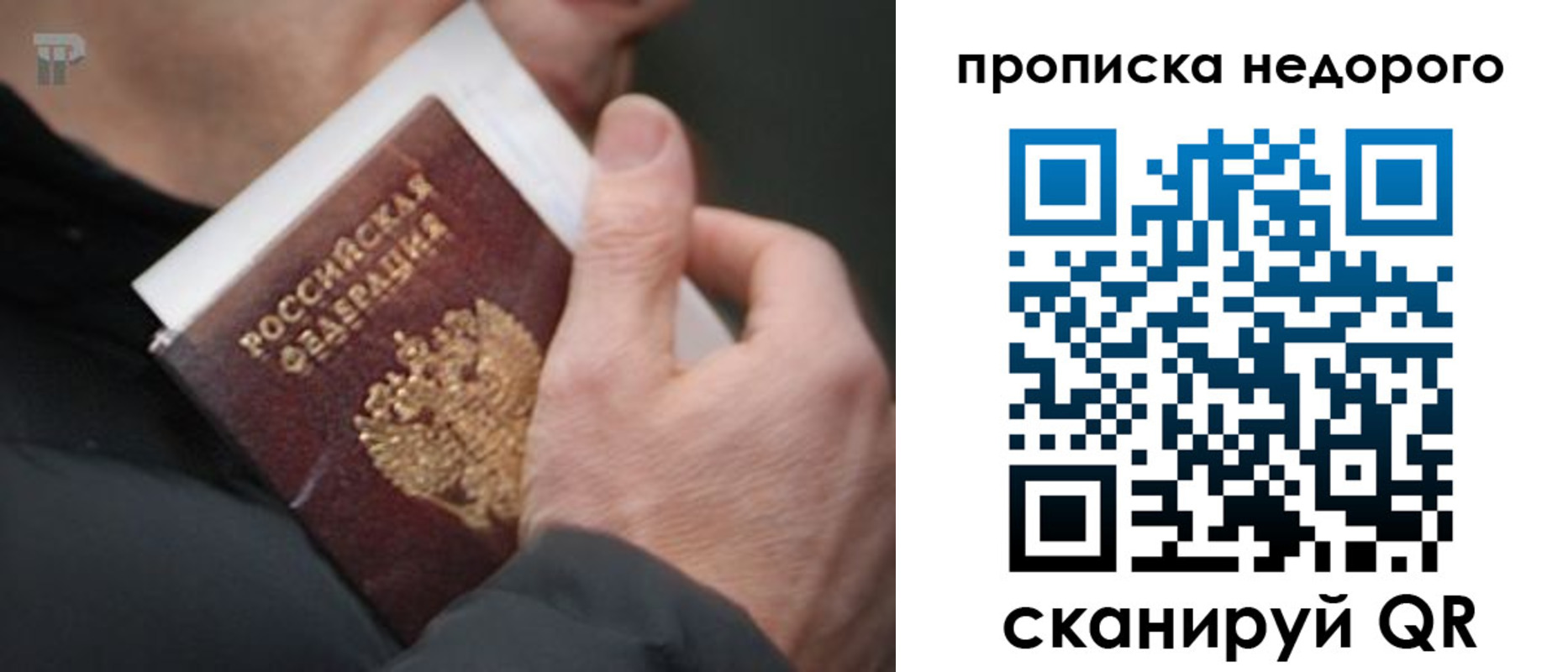 временная регистрация собственник в Зеленоградске