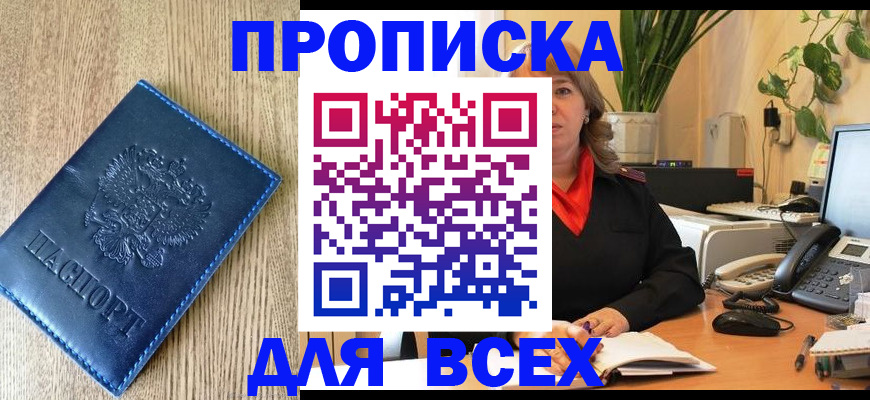 временная регистрация в квартире в Зеленоградске