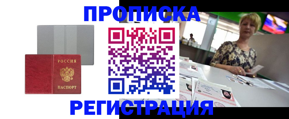 прописка иностранных граждан в Зеленоградске