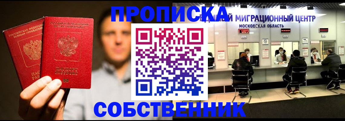 где прописаться в Зеленоградске